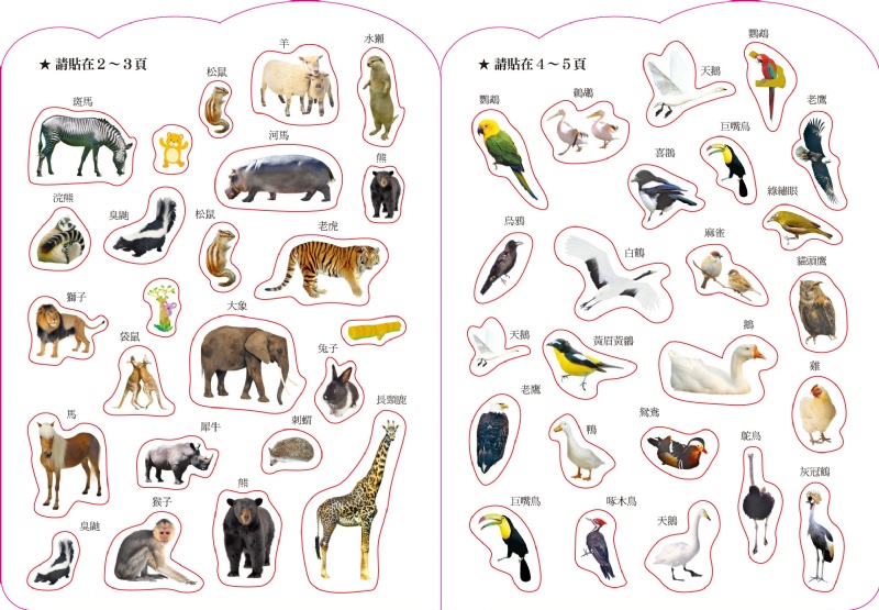 動物：IQEQ200張貼紙書